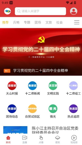 天山融媒app