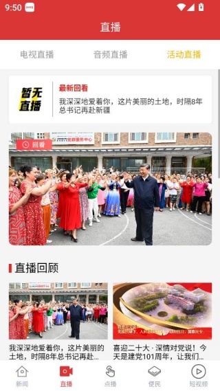 天山融媒app