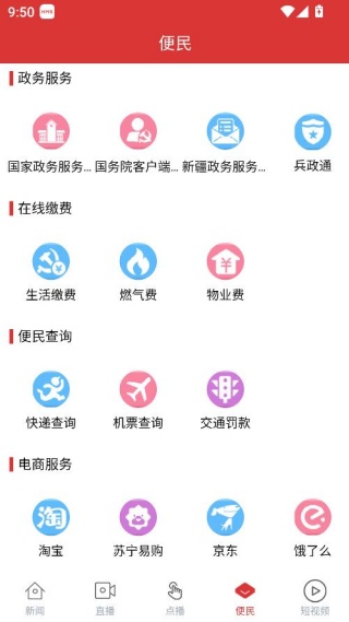 天山融媒app