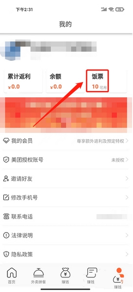 饭票兑换会员教程2