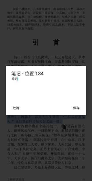 创建笔记截图3