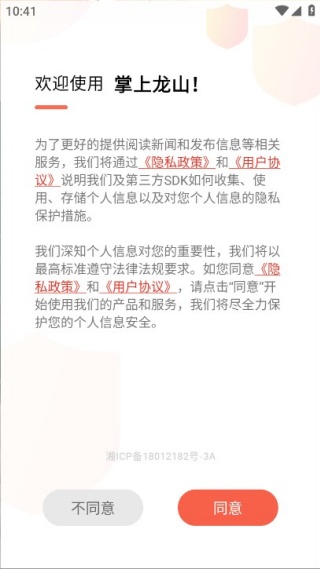 掌上龙山客户端