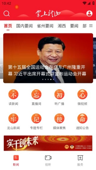 掌上龙山客户端