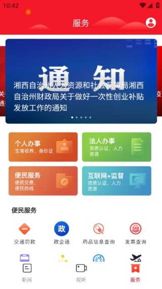 掌上龙山客户端