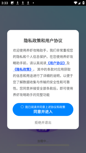 养虾攻略助手通用版app下载-养虾攻略助手软件官方正式版下载