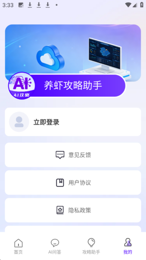 养虾攻略助手通用版app下载-养虾攻略助手软件官方正式版下载