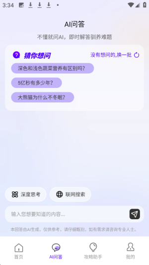 养虾攻略助手通用版app下载-养虾攻略助手软件官方正式版下载