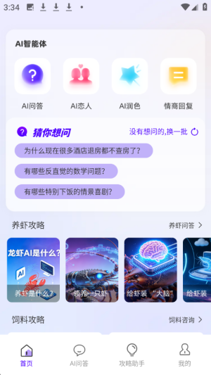 养虾攻略助手通用版app下载-养虾攻略助手软件官方正式版下载