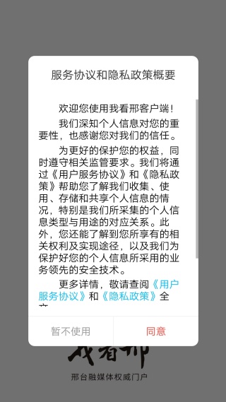 我看邢客户端
