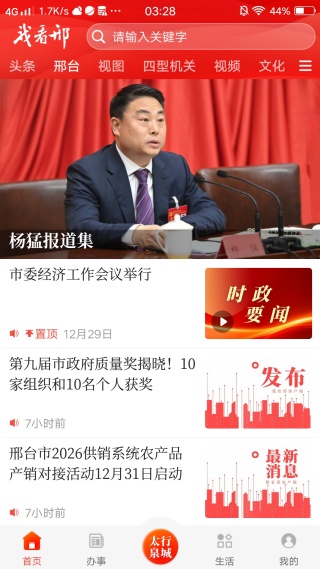 我看邢客户端