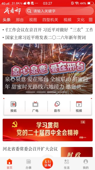 我看邢客户端