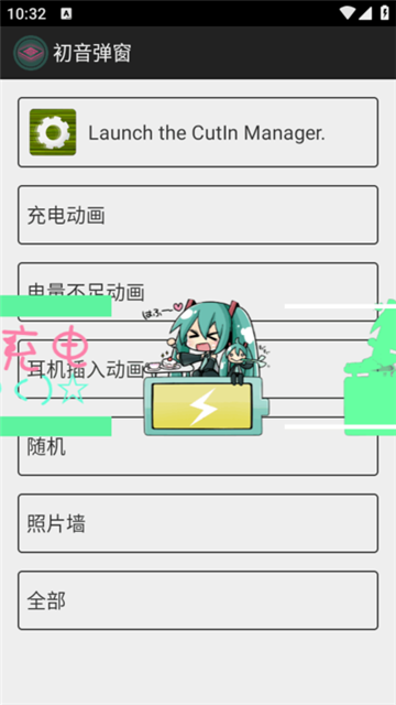初音弹窗设置 1.1 安卓版 0