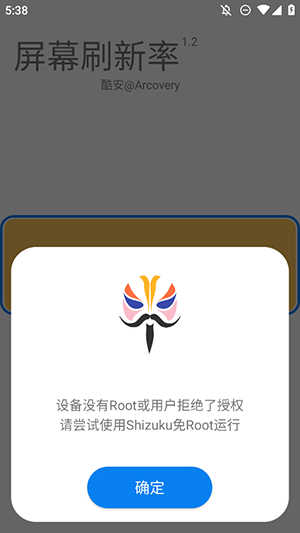 屏幕刷新率酷安版 1.2 安卓版 0