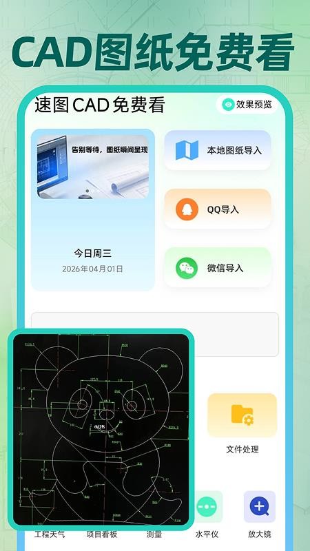 速图CAD免费看 1.0.1 安卓版 3