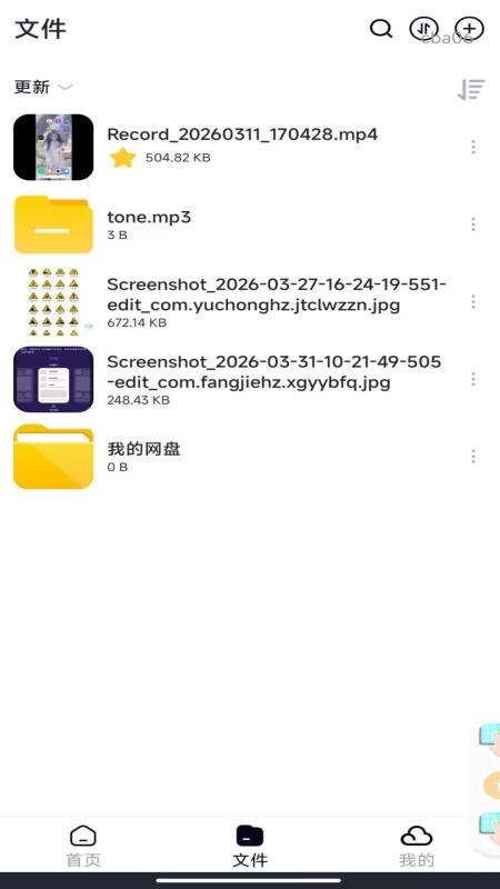 网盘存储备份云 1.0.0 安卓版 2