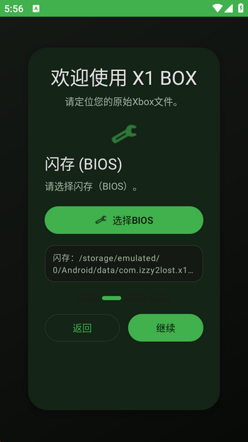 X1BOX模拟器 1.2.4 安卓版 2