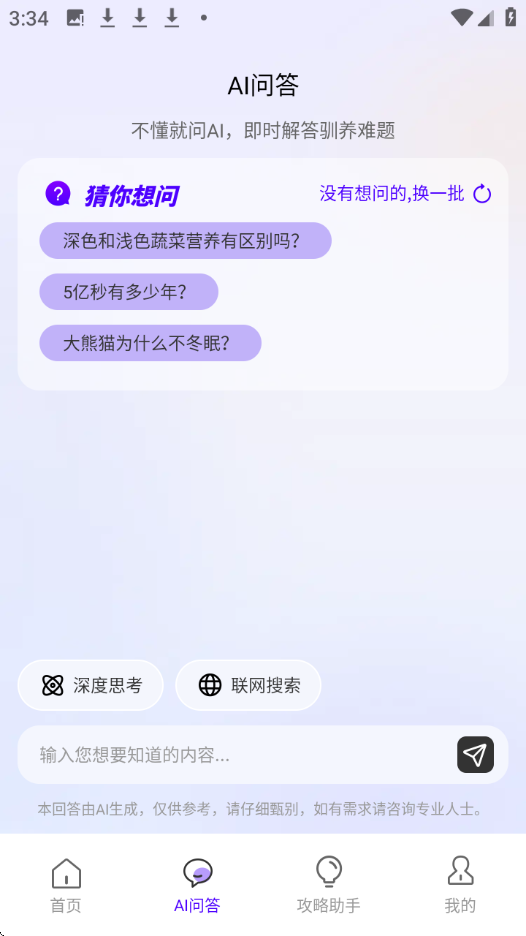 养虾攻略助手 1.0.0 最新版 0