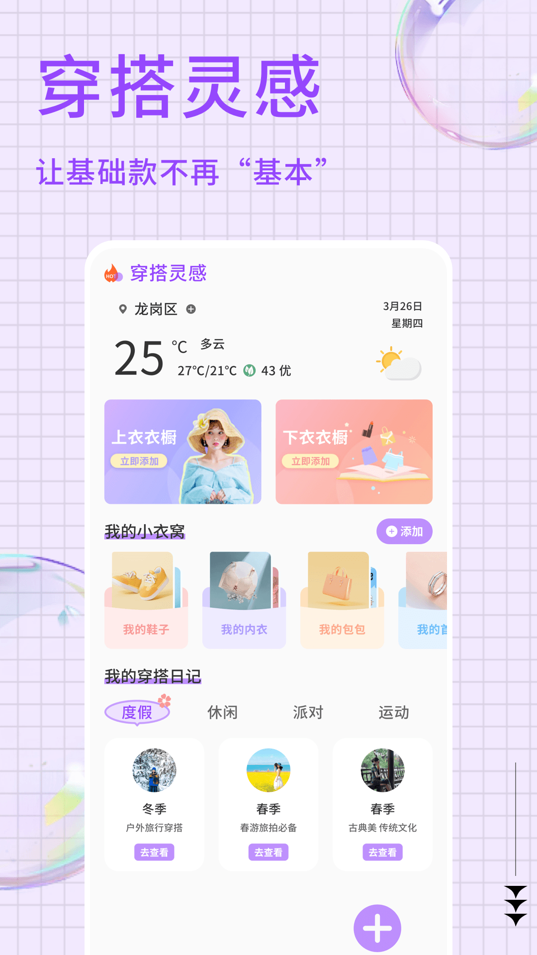 易铺管穿搭 1.0.5 最新版 3