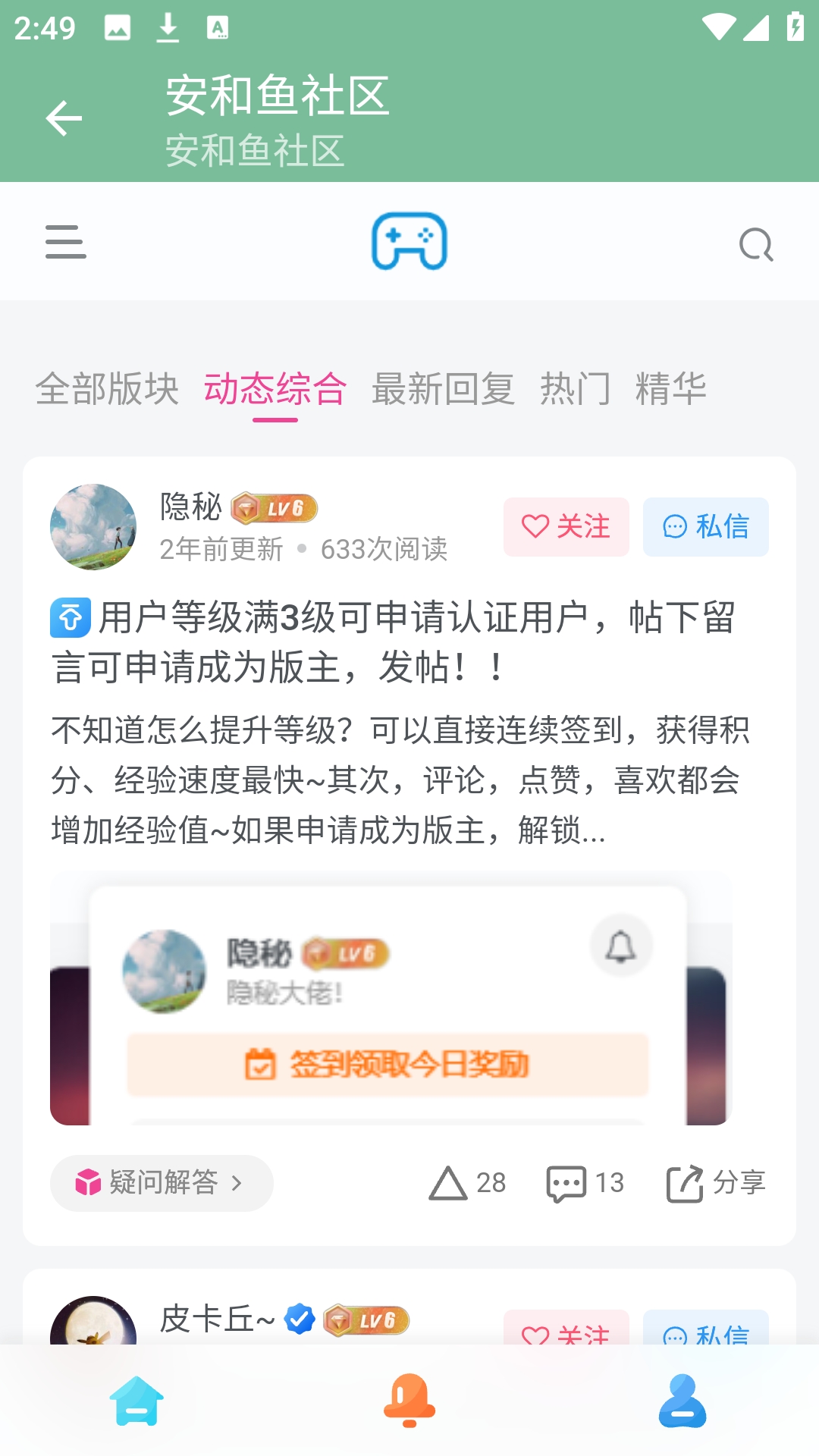 安和鱼社区 1.0.0 安卓版 3