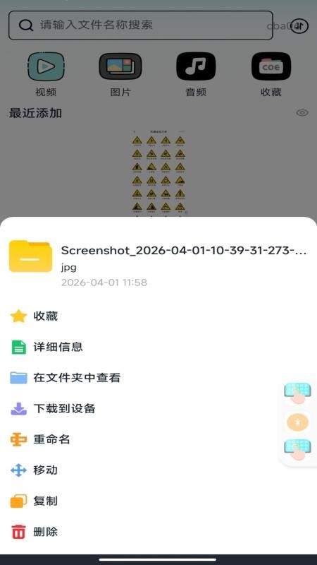 网盘存储备份云 1.0.0 安卓版 3