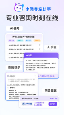 小闻养宠助手 1.0.17 最新版 1