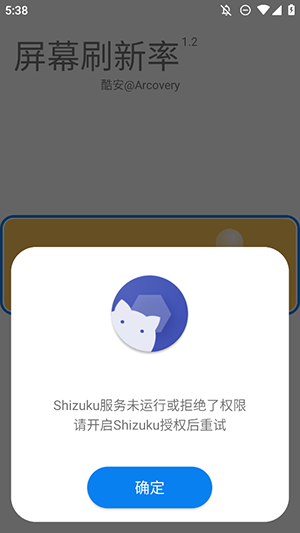 屏幕刷新率酷安版 1.2 安卓版 2