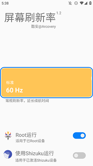 屏幕刷新率酷安版 1.2 安卓版 1