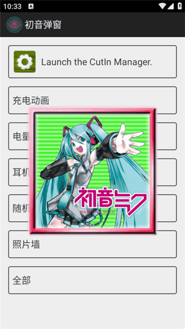 初音弹窗设置 1.1 安卓版 1