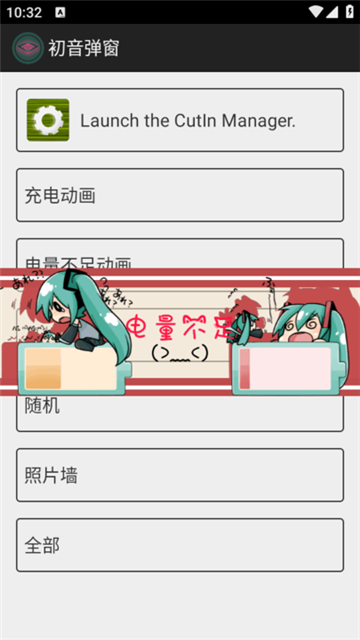 初音弹窗设置 1.1 安卓版 2