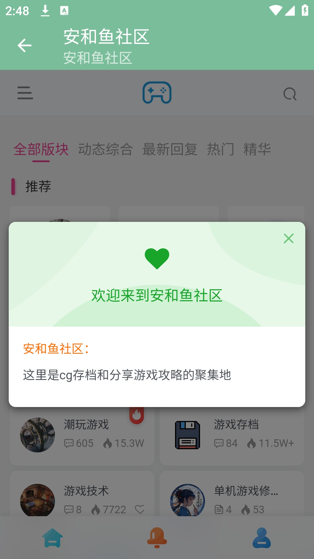 安和鱼社区 1.0.0 安卓版 0