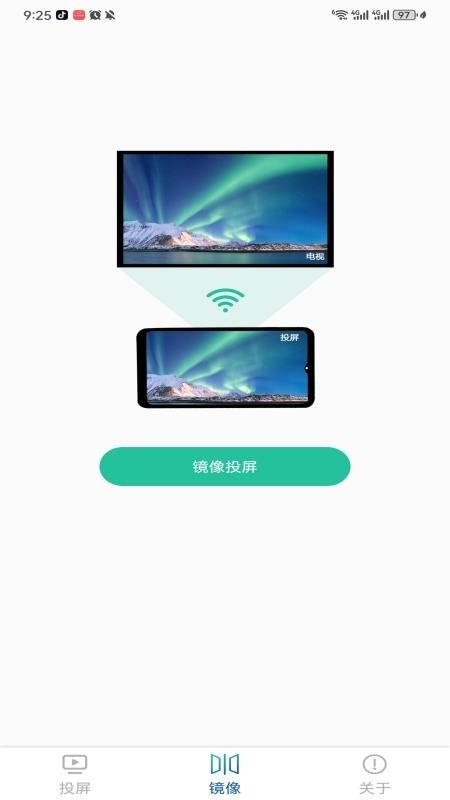 极光一键投屏 1.0 安卓版 2