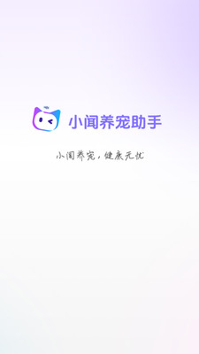 小闻养宠助手 1.0.17 最新版 3