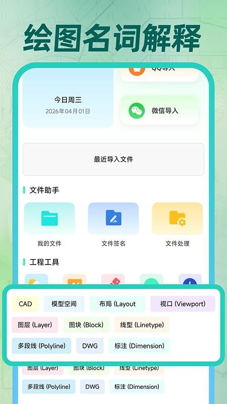 速图CAD免费看 1.0.1 安卓版 2