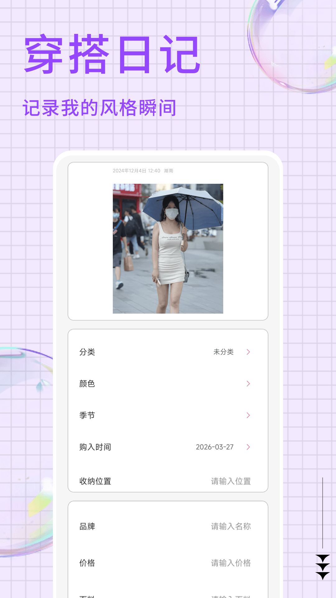 易铺管穿搭 1.0.5 最新版 2