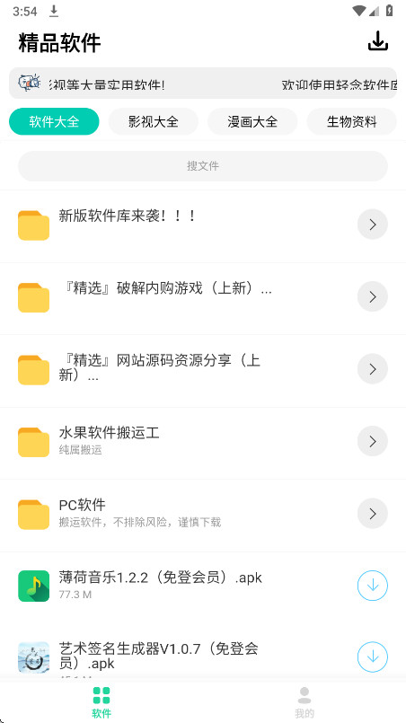 轻念软件库 1.0 安卓版 0