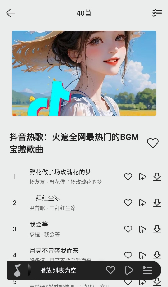 潮汐音乐 1.1.4 安卓版 0