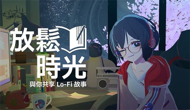 放松时光与你共享 1.4.6 安卓版 0