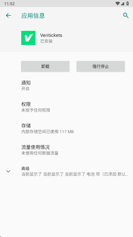 Veritickets 1.0.5 安卓版 1