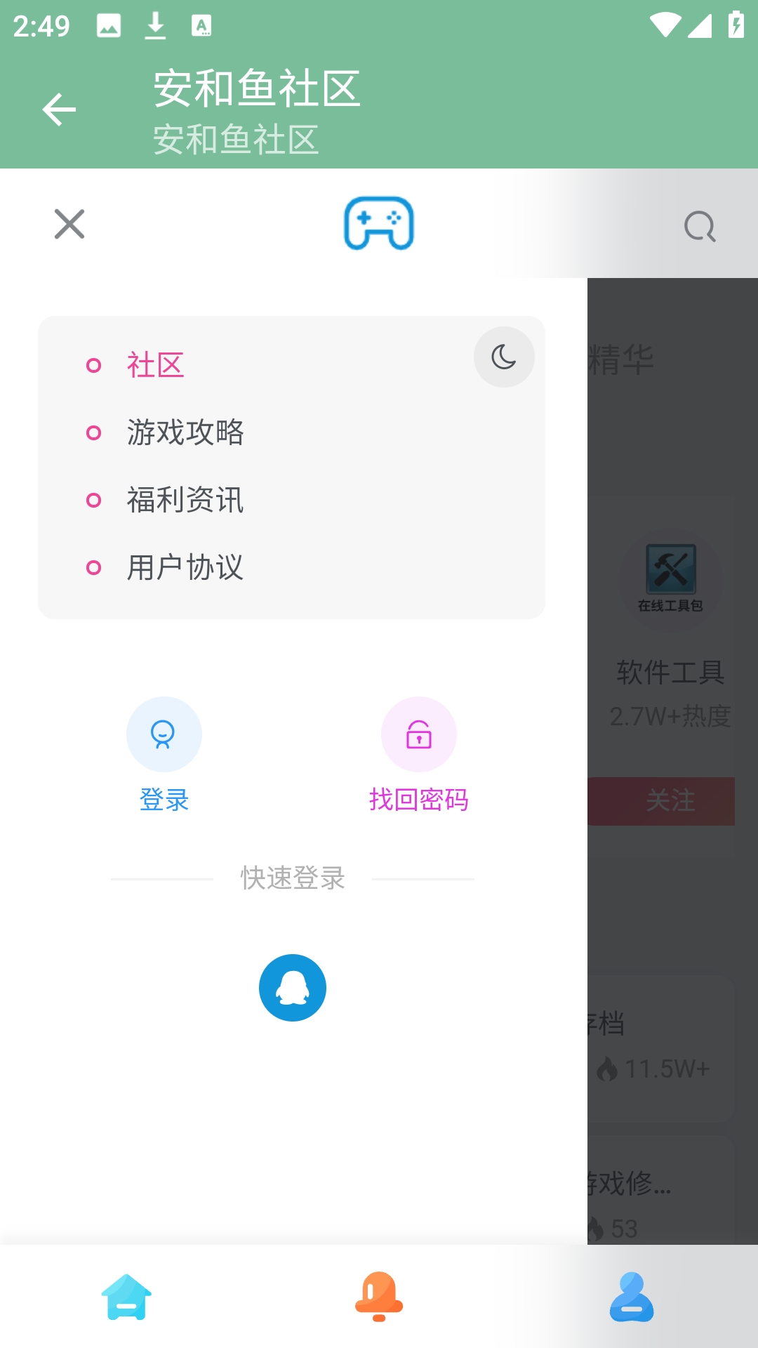 安和鱼社区 1.0.0 安卓版 2