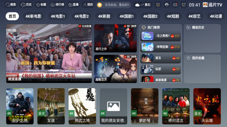 追片TV 3.6.9 最新版 0