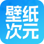 壁纸次元下载-壁纸次元app下载