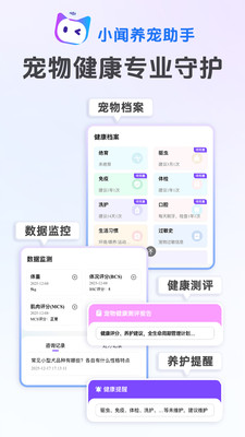 小闻养宠助手 1.0.17 最新版 2