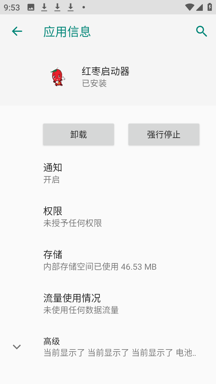 红枣启动器 M.4.9 安卓版 2