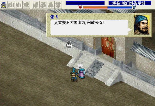 三国志刘备传 2 安卓版 1