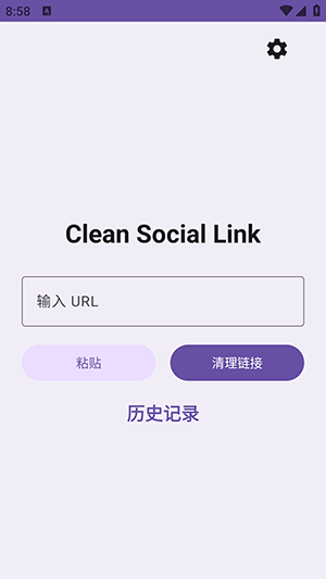 Clean Social Link缩短链接生成器下载-Clean Social Link安卓下载最新版v1.0