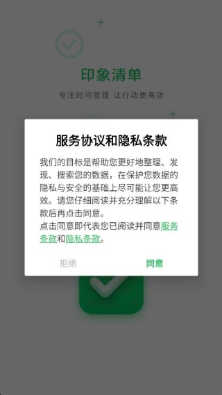 印象清单待办app最新下载