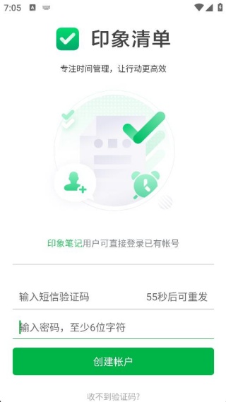 印象清单待办app最新下载