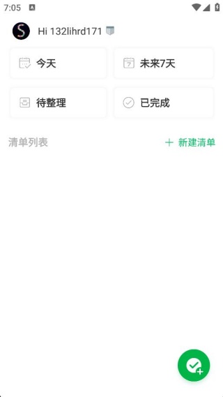 印象清单待办app最新下载