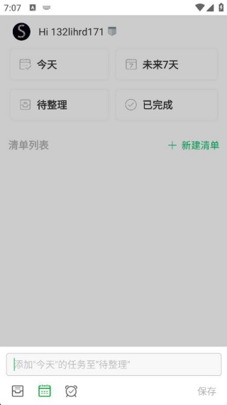 印象清单待办app最新下载