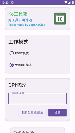 Ko工具箱APP安卓下载免费版-Ko工具箱APP手机版下载最新版v2.3